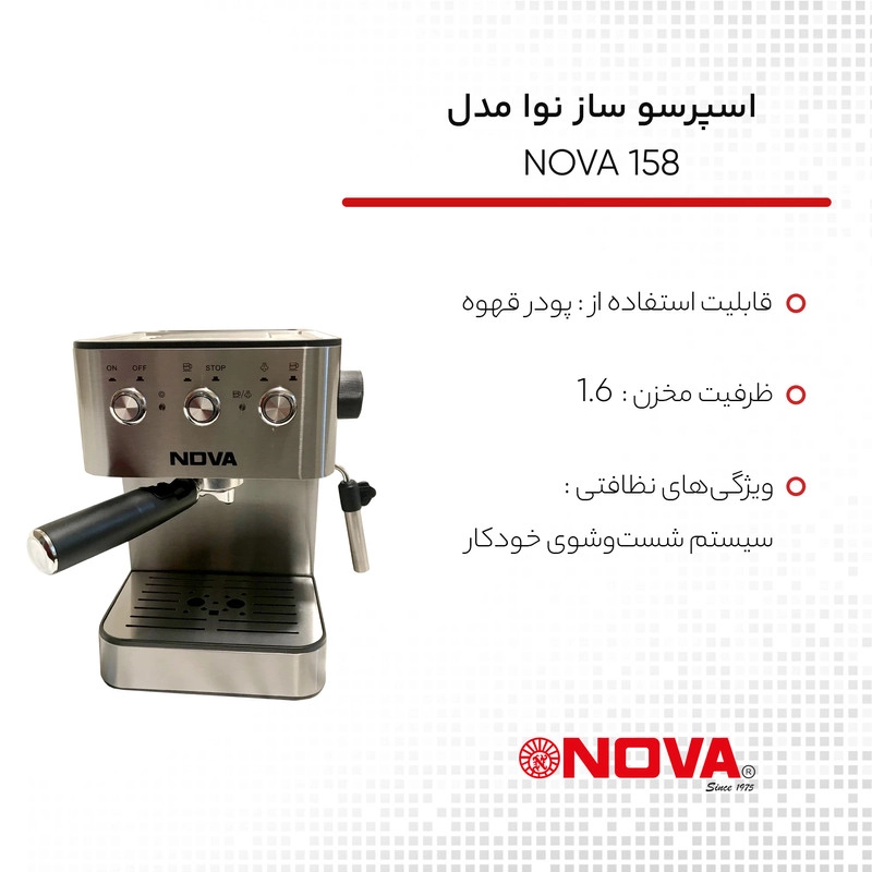 اسپرسو ساز 1.6 لیتری نوا مدل NCM-158EXPS